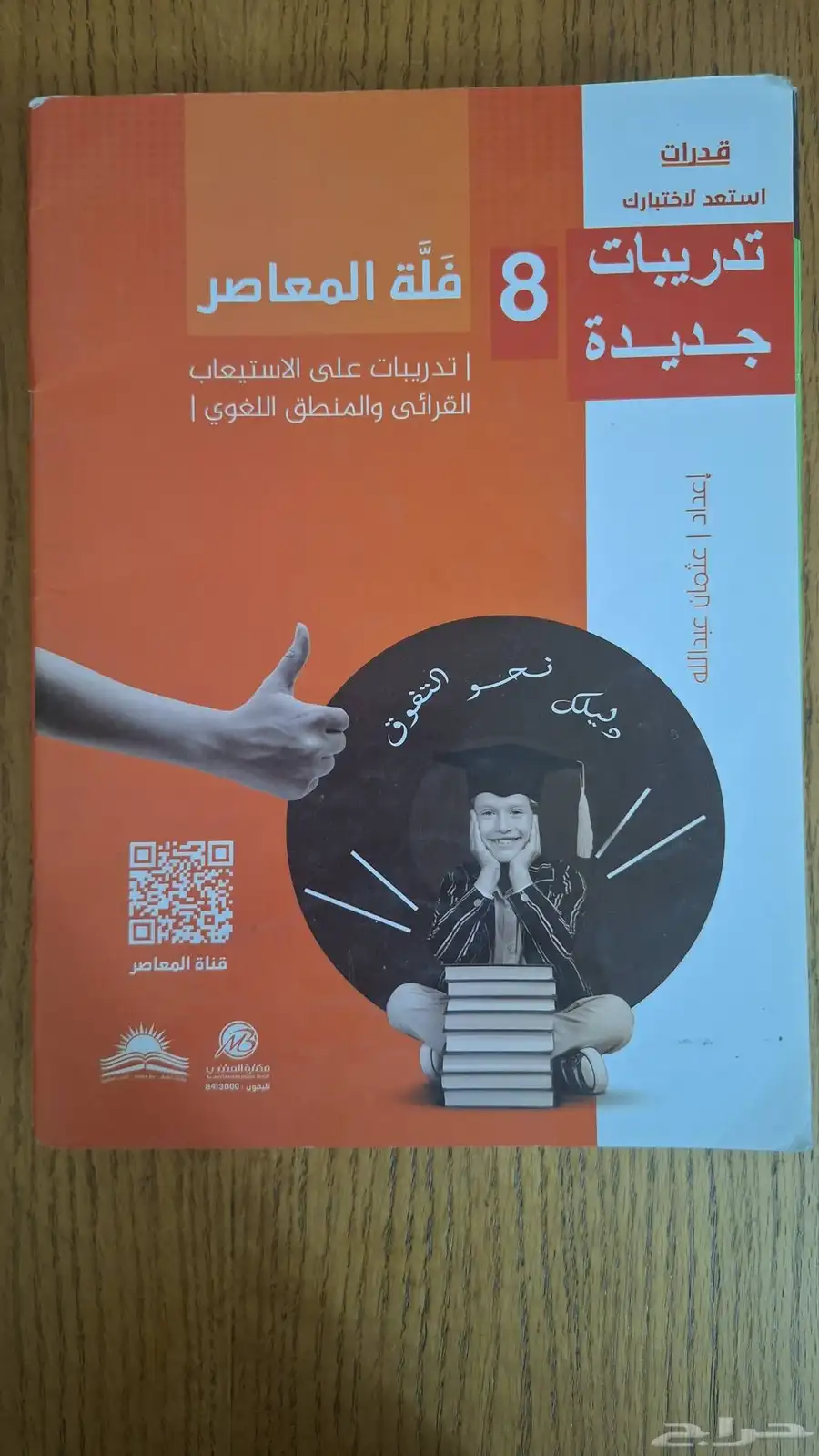 5 كتب قدارت كمي ولفظي بنك التناظر اللفظي اكثر من 1200 سؤال 4