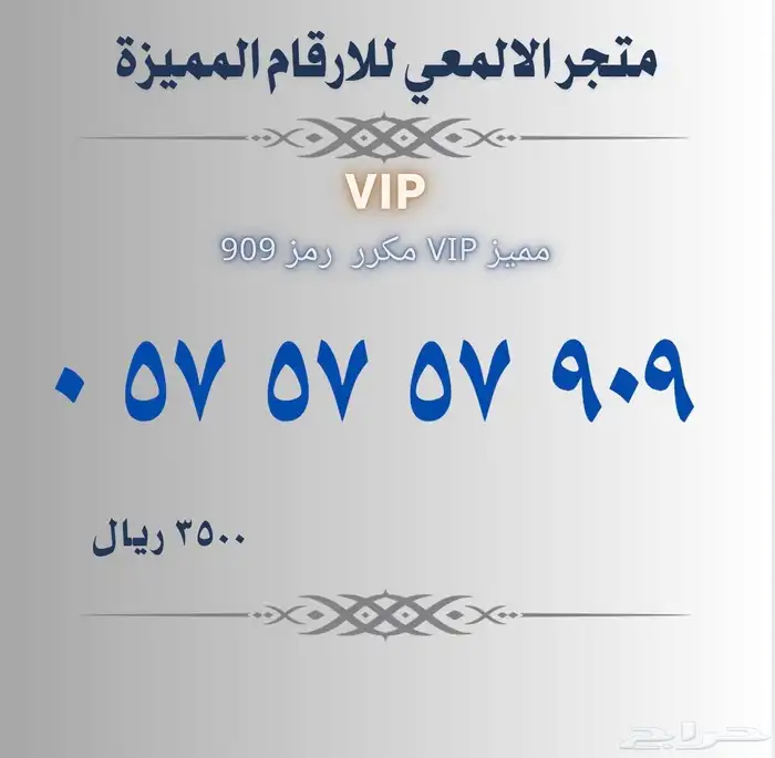 ارقام مميزة منوعه 16