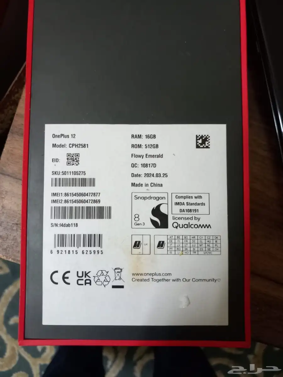 جوال one plus 12 2
