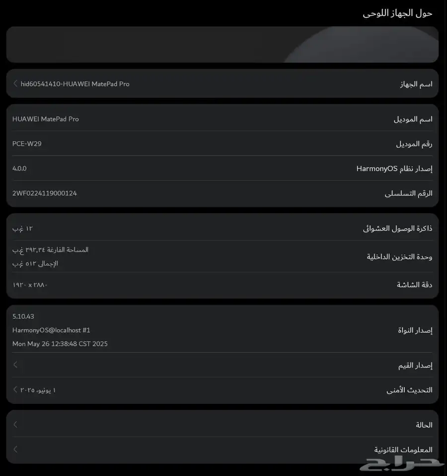 هواوي ميت باد برو 13.2 انش 3