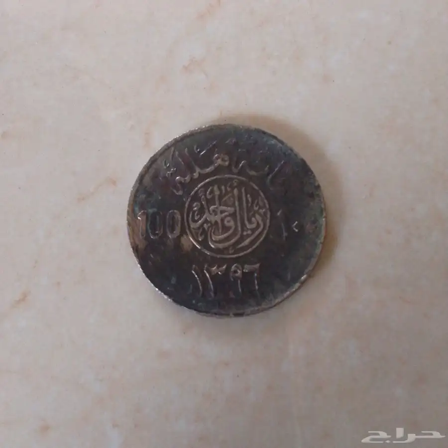 عملات قديمه للبيع 2