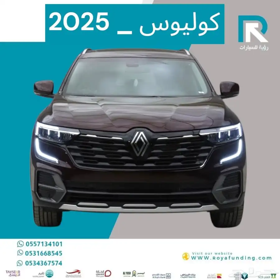 رينو كوليوس فل كامل بلس داخل جملي 2025 مبيعات بنوك فقط 0
