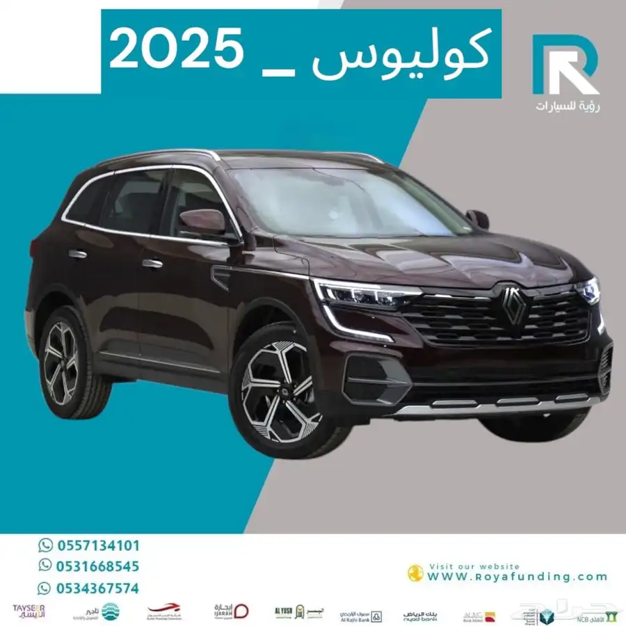 رينو كوليوس فل كامل بلس داخل جملي 2025 مبيعات بنوك فقط 1