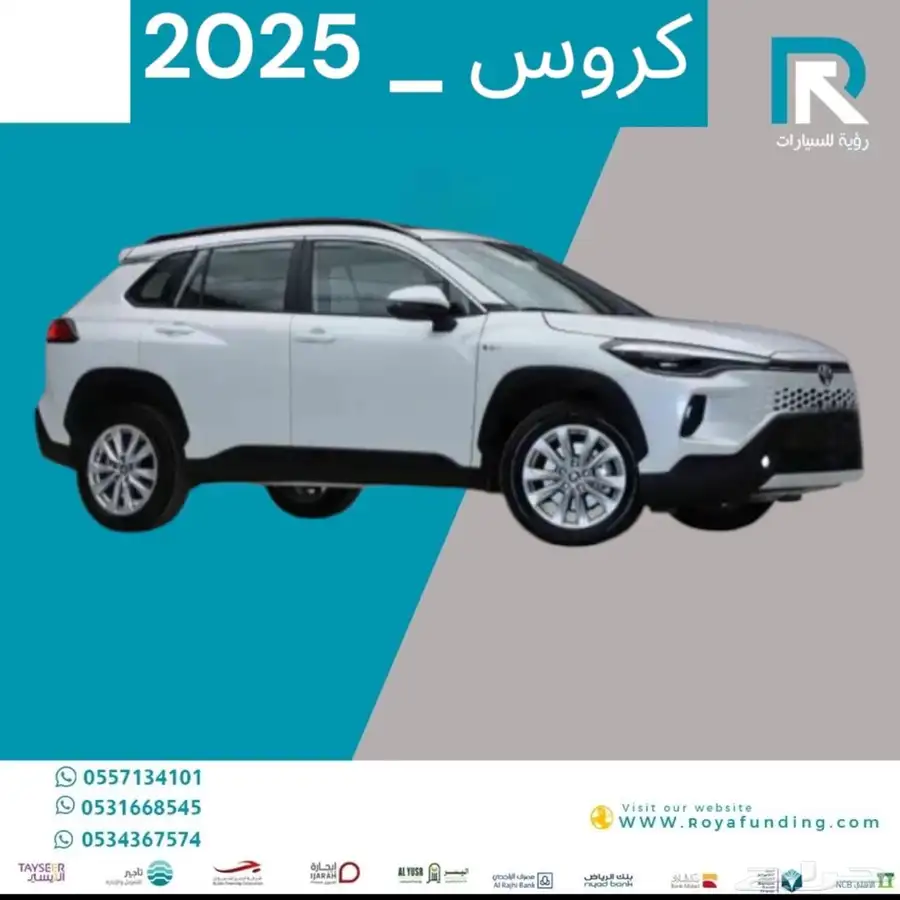 كورولا كروس XLE نص فل 2025 مبيعات بنوك فقط 2