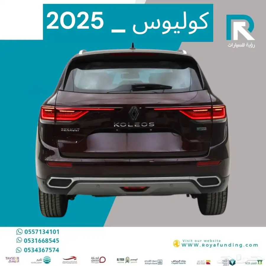 رينو كوليوس فل كامل بلس داخل جملي 2025 مبيعات بنوك فقط 2