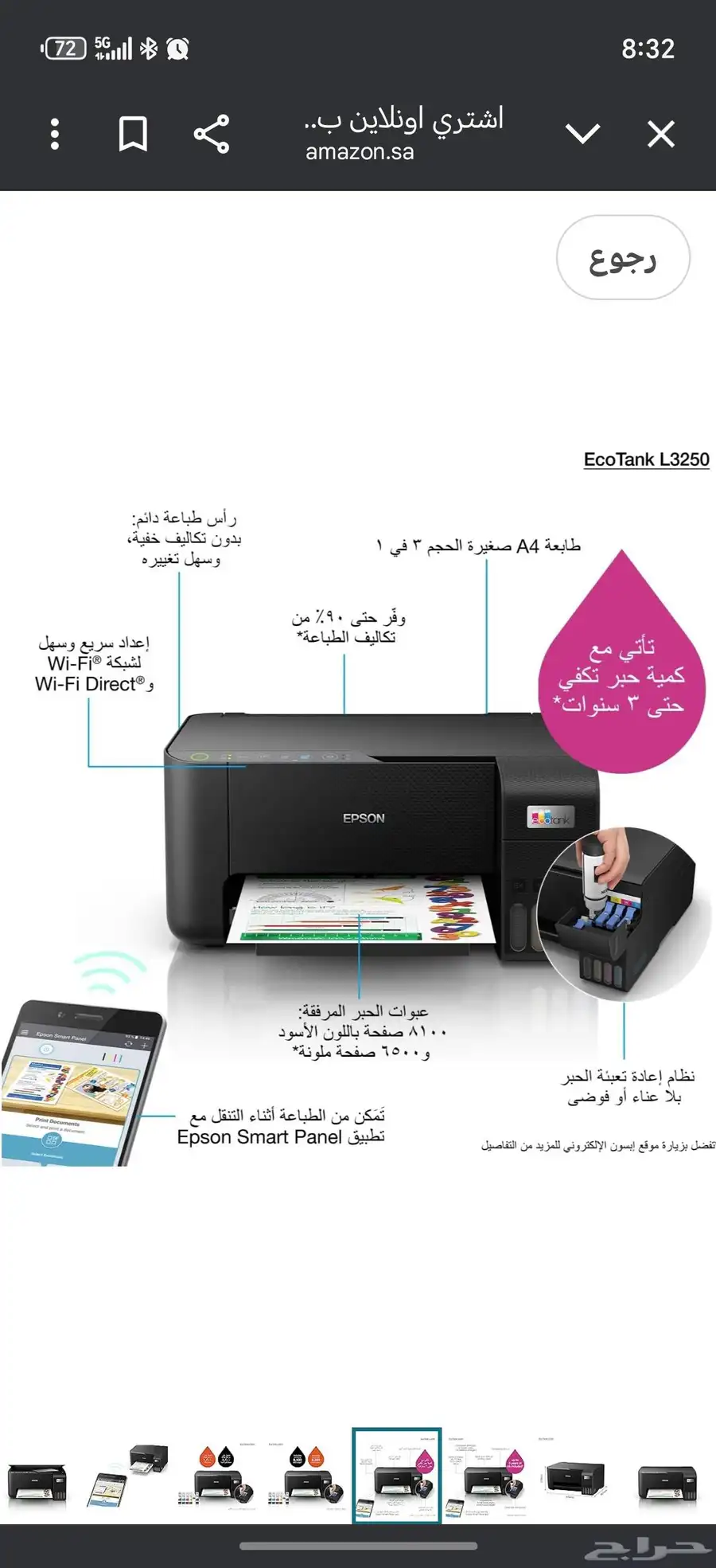 طابعة ايكو تانك L3250 منزلية خزان الحبر مقاس A4 ملونة 3