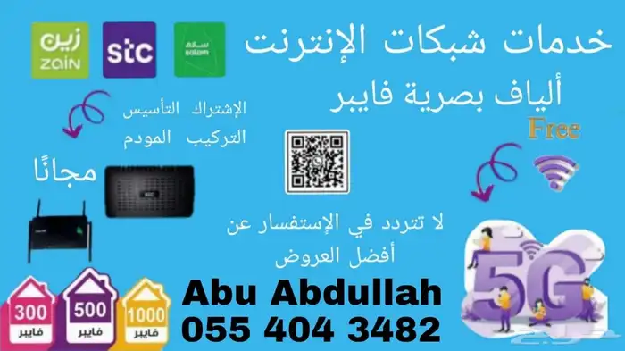 خدمات شبكات الانترنت الياف بصريه فايبر 0