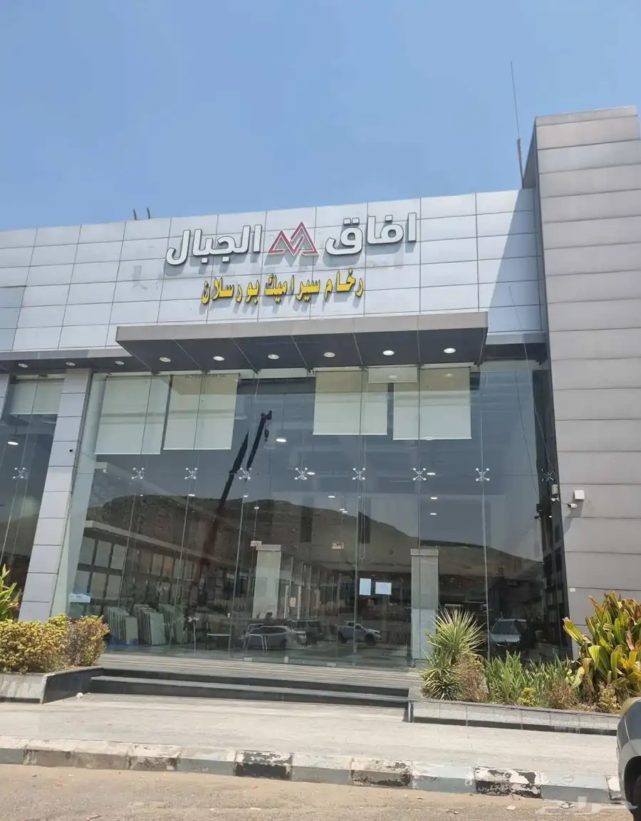 معرض مبيعات رخام سيراميك بورسلان في جدة - شركة افاق الجبال 1