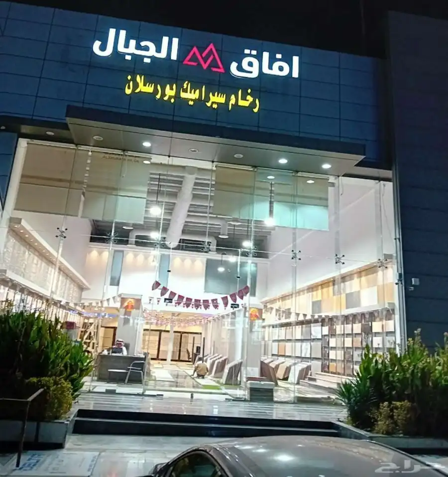 معرض مبيعات رخام سيراميك بورسلان في جدة - شركة افاق الجبال 0