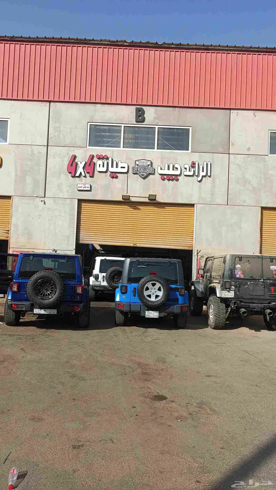 ورشة الرائد متخصص صيانة جيب رانجلر 3