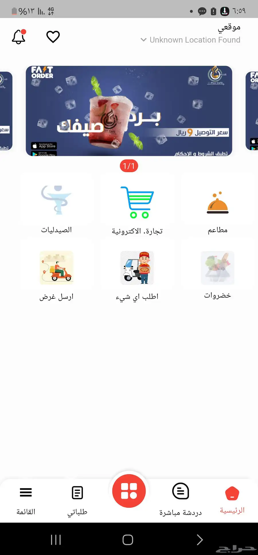 تطبيق توصيل طعام مثل جاهز ومرسول 0