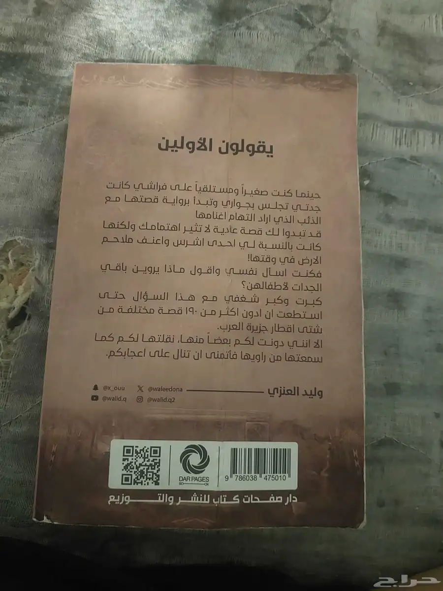 كتاب وليد قصص 1