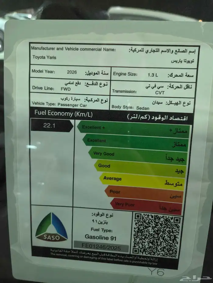 تويوتا يارس 2026 واي بلاس وايضا متوفر استاندر 1.3 5
