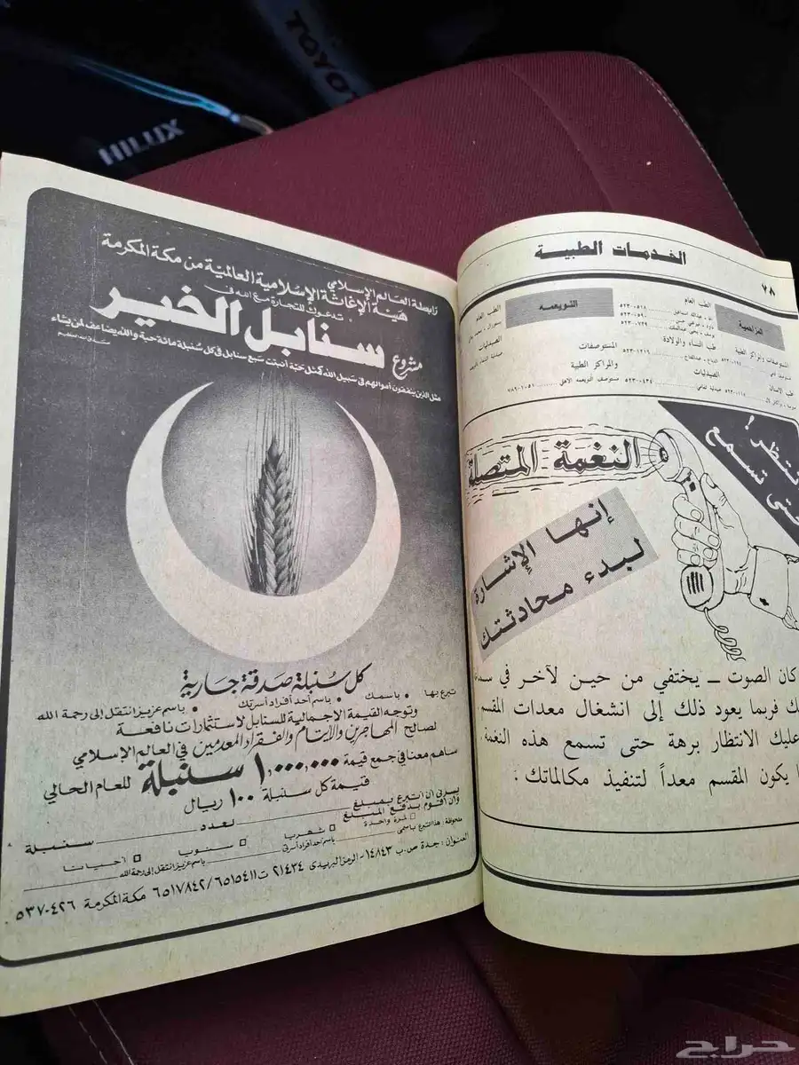 دليل هاتف تراثي 3