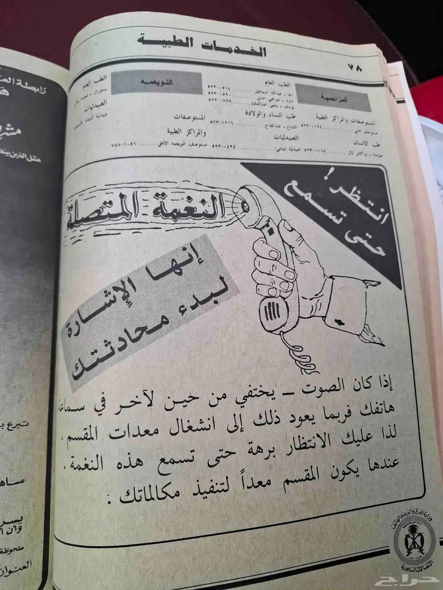 دليل هاتف تراثي 2