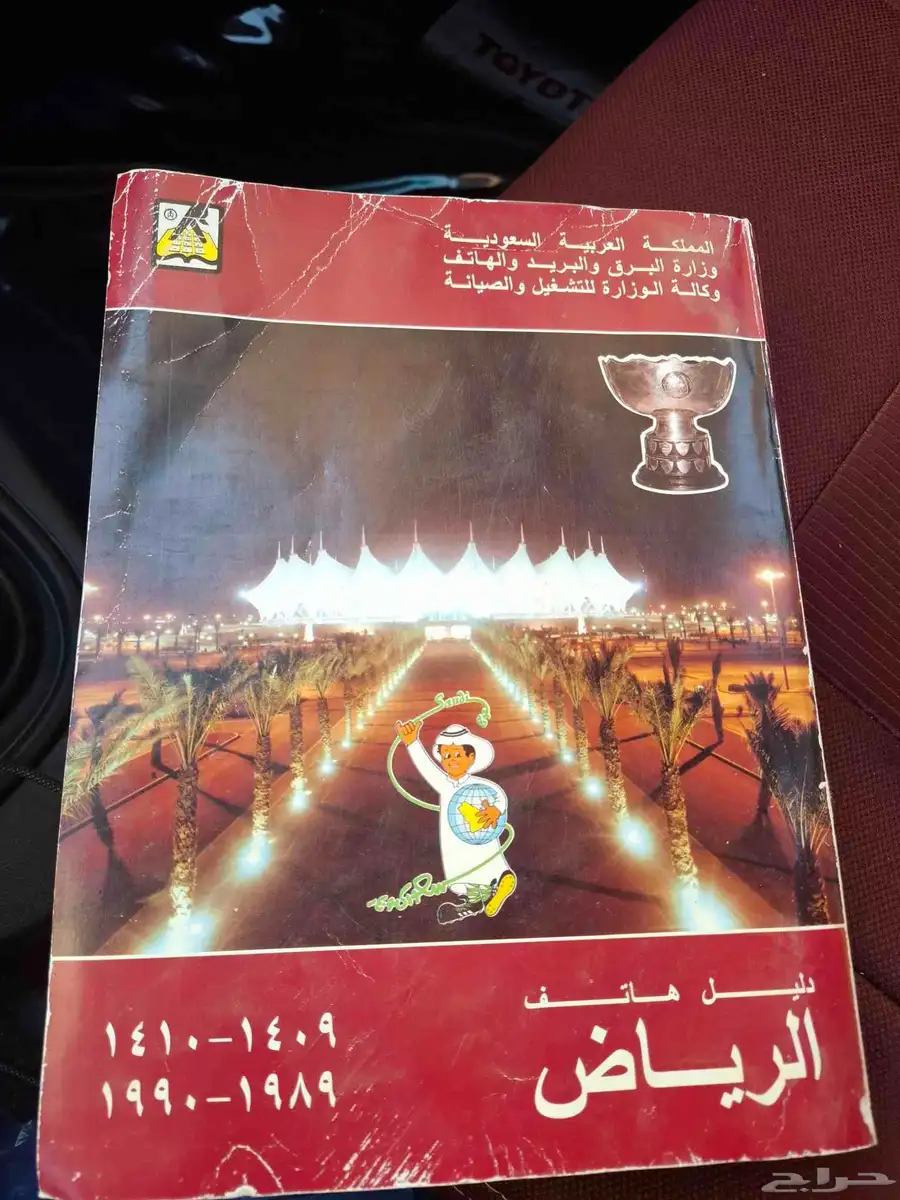 دليل هاتف تراثي 0