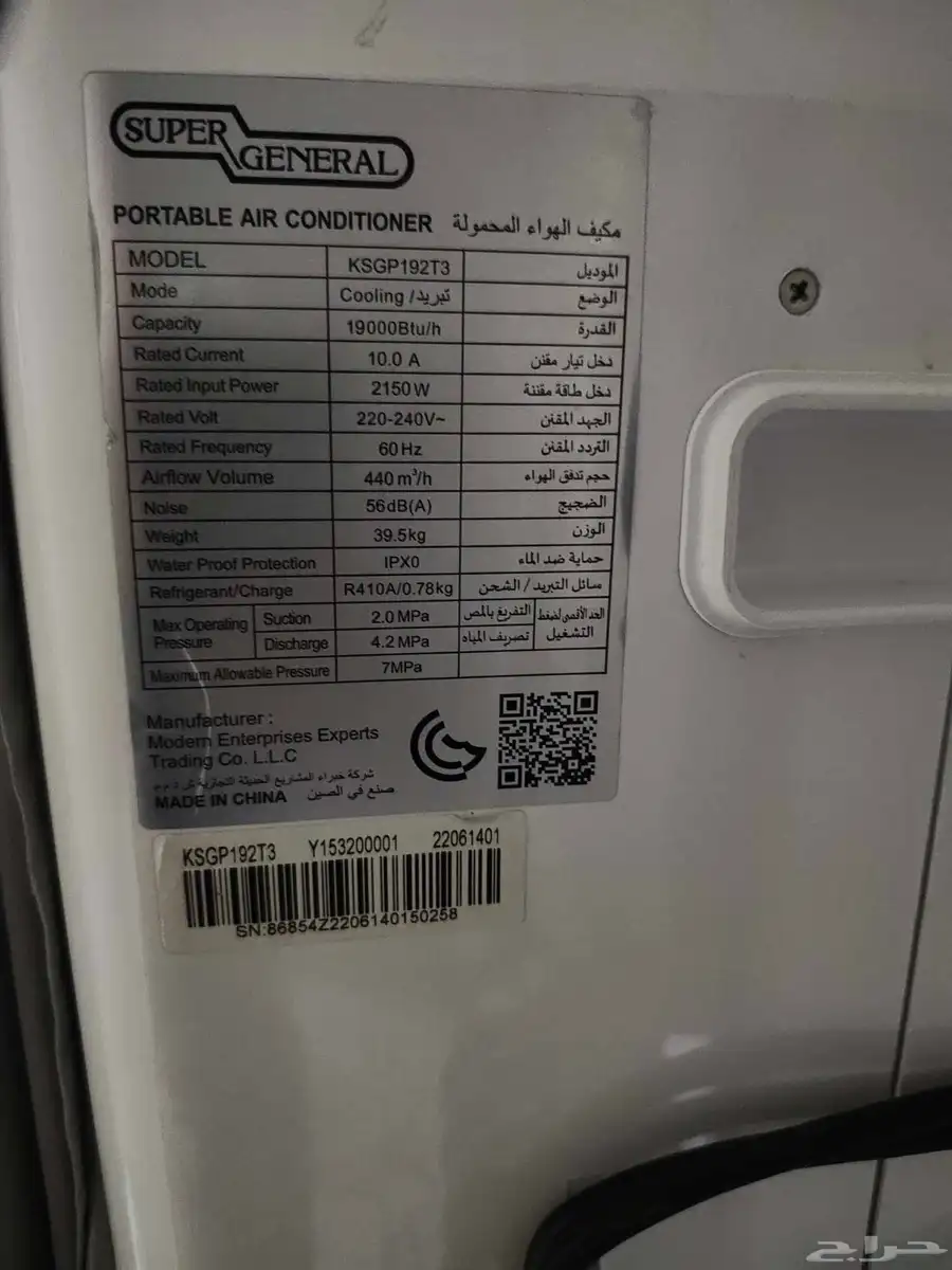 مكيف متنقل سوبر جنرال 2