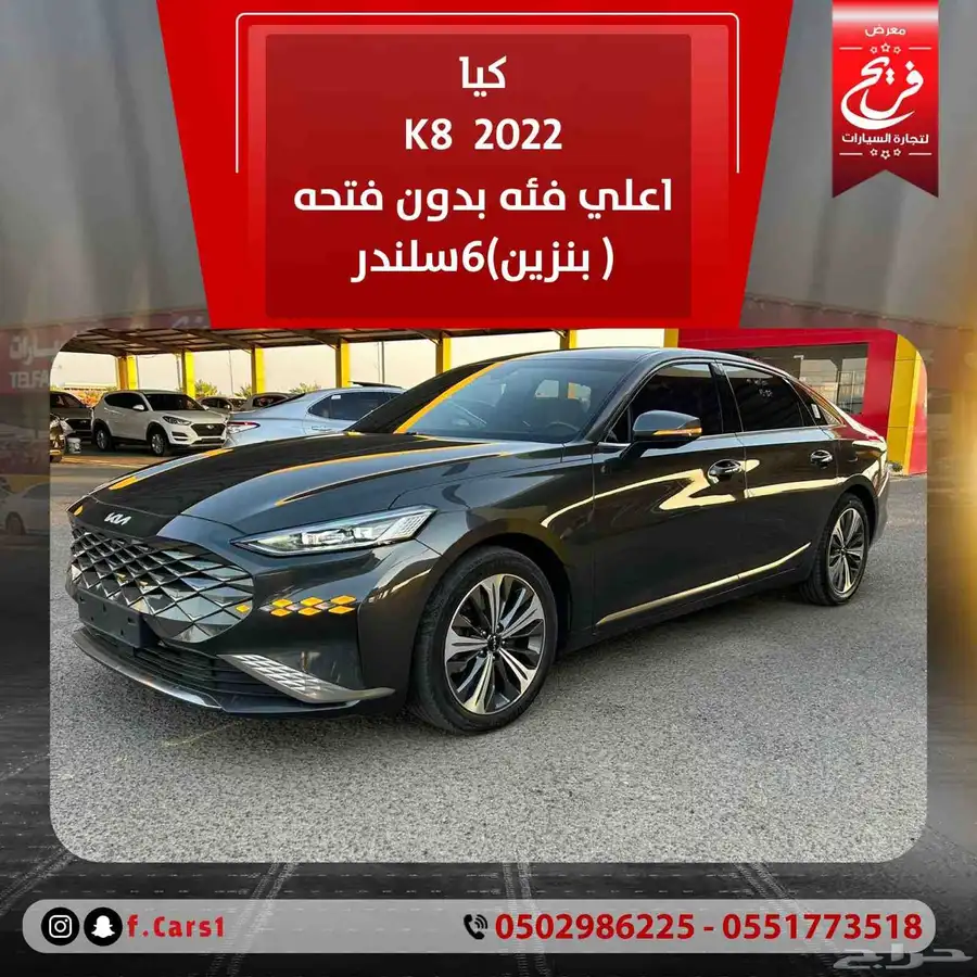 كيا (K8) 2022 اعلي فئه بدون فتحه (بنزين) 6سلندر 0