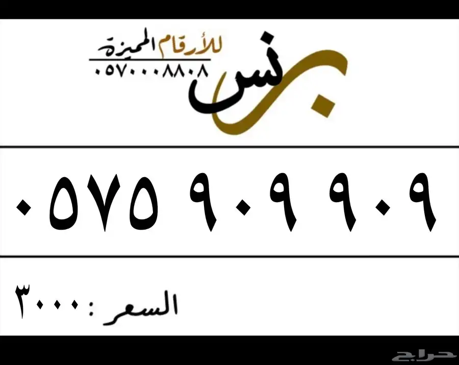 ارقام مميزه من الاتصالات السعوديه 0