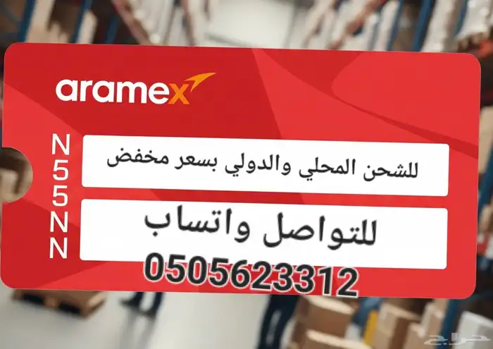 شحن بسعر مخفض 1