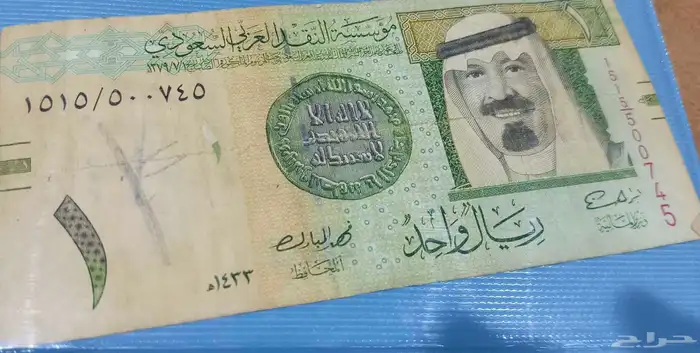 ريالات وخمسه وعشره قديمه 2