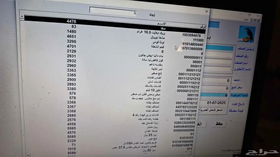 برنامج محاسبة كاشير مبيعات بالباركوود وتقارير المبيعات 8