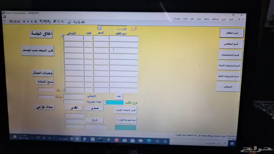 برنامج محاسبة كاشير مبيعات بالباركوود وتقارير المبيعات 3
