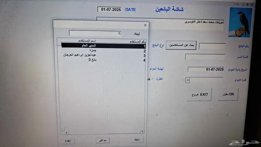 برنامج محاسبة كاشير مبيعات بالباركوود وتقارير المبيعات 4