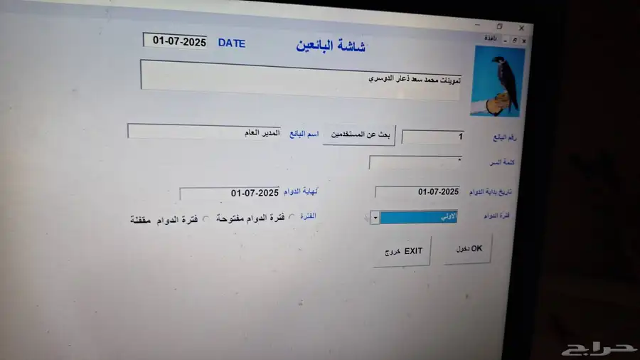برنامج محاسبة كاشير مبيعات بالباركوود وتقارير المبيعات 6