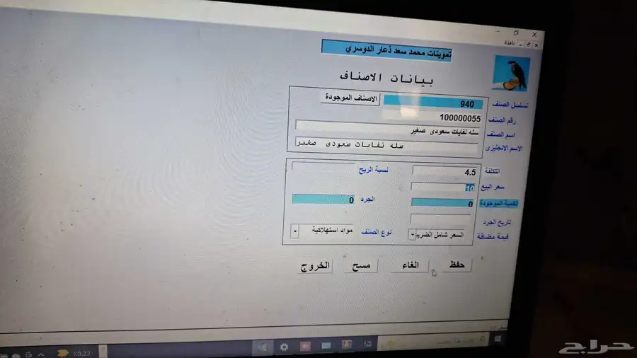 برنامج محاسبة كاشير مبيعات بالباركوود وتقارير المبيعات 7