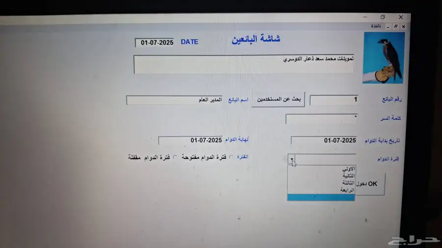 برنامج محاسبة كاشير مبيعات بالباركوود وتقارير المبيعات 5