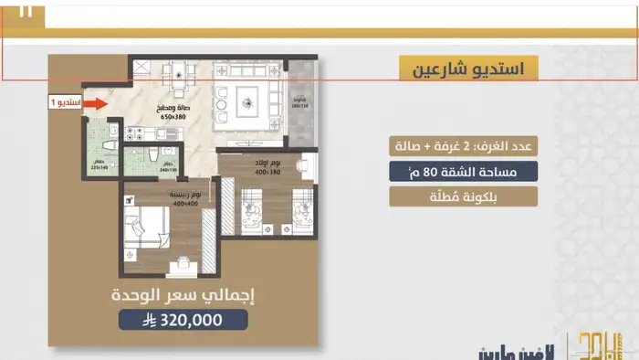 شقق واستديوهات برسم هندسي حديث حي الصواري 1