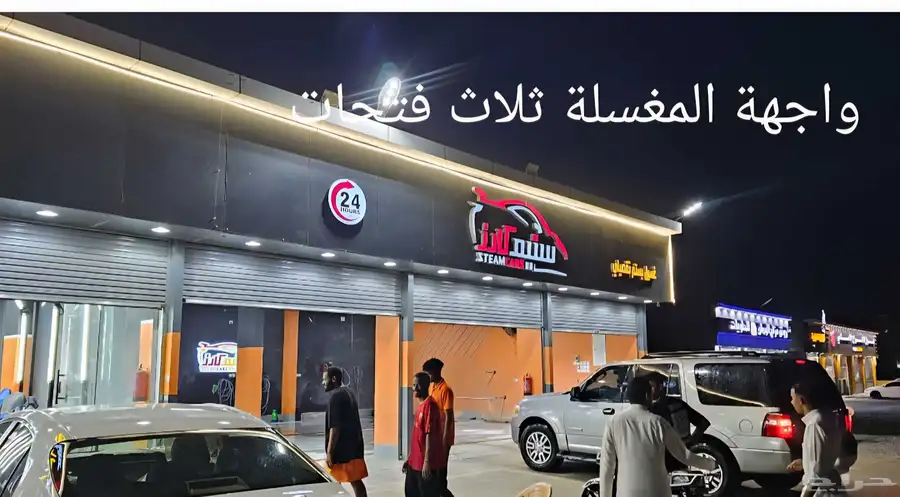 مغسلة سيارات حديثة في أبو حجر الأعلى على الخط العام 1