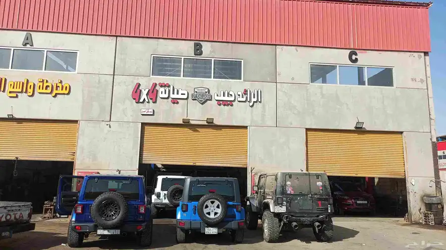 ورشة الرائد متخصص صيانة جيب رانجلر 5