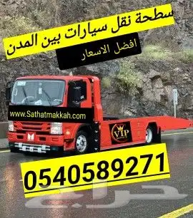 سطحه مكه جده الرياض الدمام القصيم المدينه ابها 9271 058 054 0