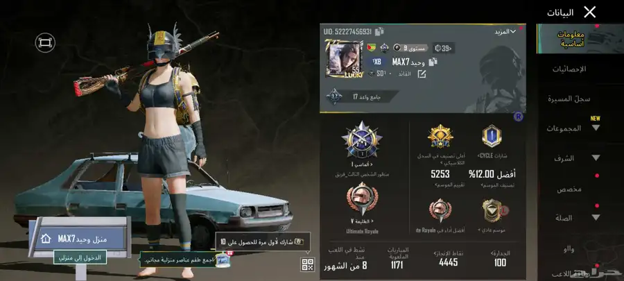 حساب ببجي 1