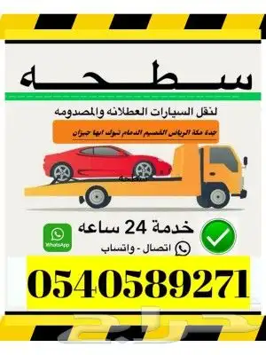 سطحه مكه جده الرياض الدمام القصيم المدينه ابها 9271 058 054 1