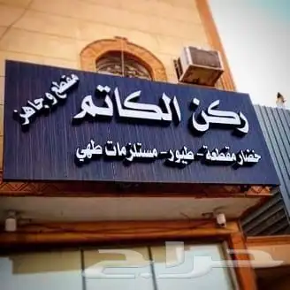 طباعه مطبعه دعاية واعلان حروف محلات كلادينج 8