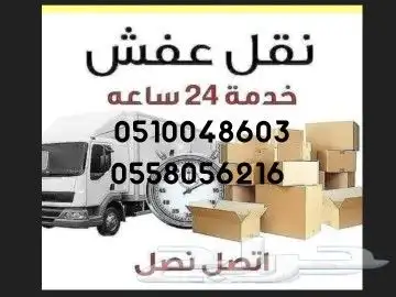 نقل عفش بسكاكا الجوف 0