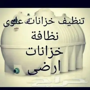 شركة تنظيف منازل كنب فرشات مكيفات خزانات الدمام الخبر القطيف 2