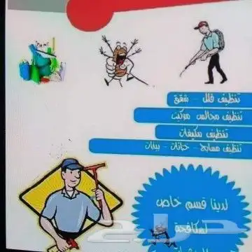 شركة رش مبيدات مكافحة حشرات نمل صراصير بالدمام الخبر القطيف 4