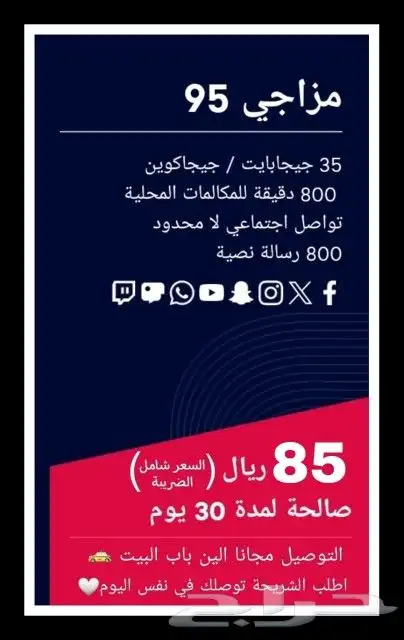 شرائح نت ومكالمات وراوتر index