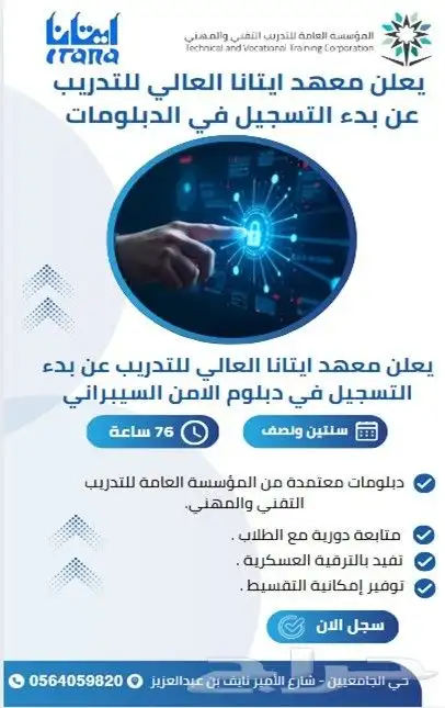 دبلومات ودورات معهد ايتانا 1