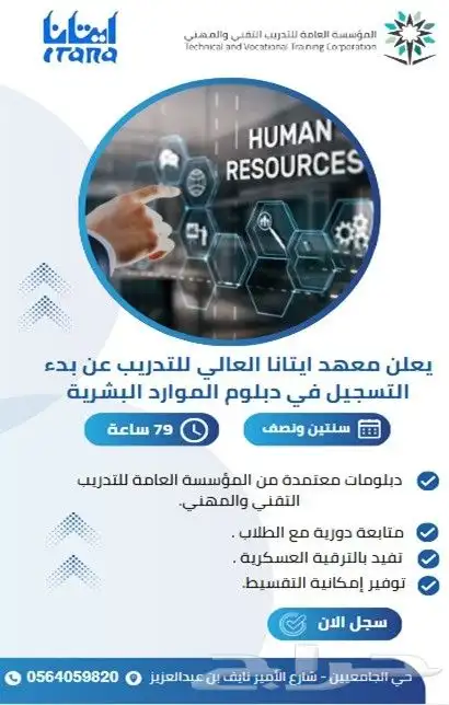 دبلومات ودورات معهد ايتانا 2