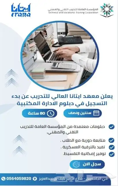 دبلومات ودورات معهد ايتانا 0