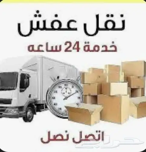 نقل عفش 0