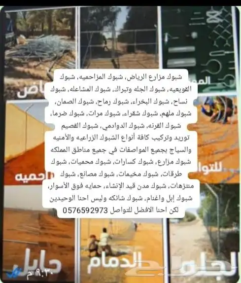 مقاول جميع انواع الشبوك وأعمال النخيل والبيوت التراثيه من ا 0
