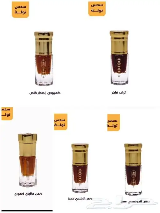 مجموعة ادهان مكونة من خمسه انواع فاخرة. 0