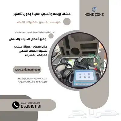 شركة كشف تسربات المياه 0