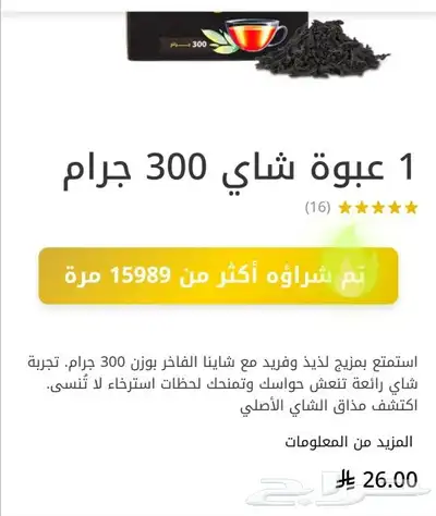 شاي الاولين 1